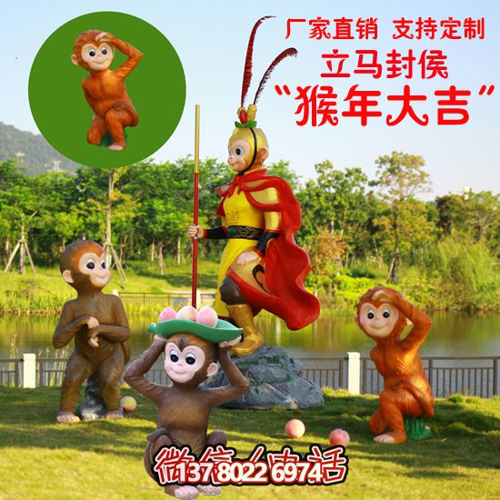 玻璃鋼猴子雕塑，形態(tài)各異，創(chuàng)意無限